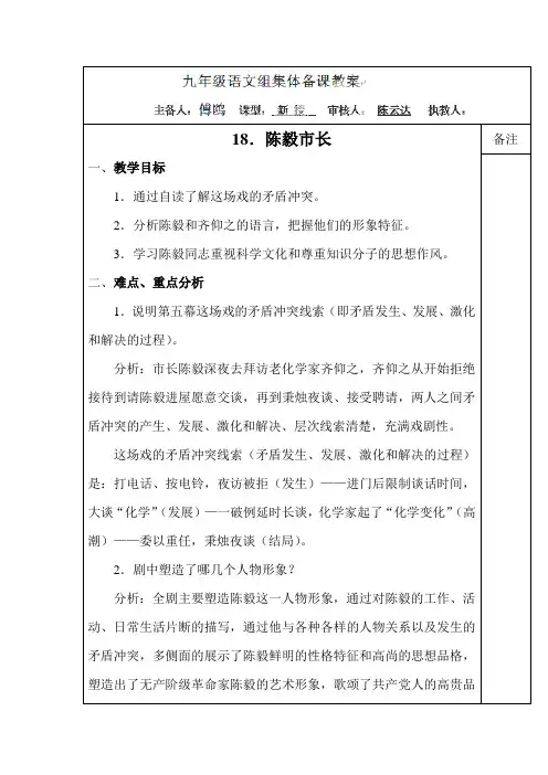 陈毅市长教案