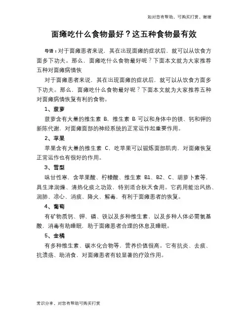 面瘫吃什么食物最好？这五种食物最有效