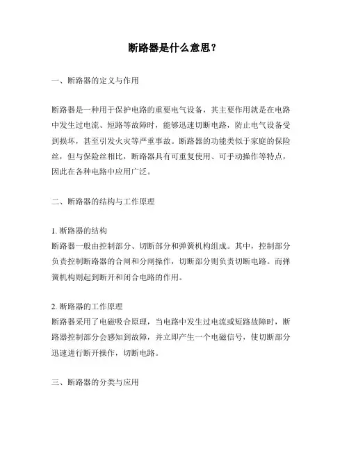 断路器是什么意思？