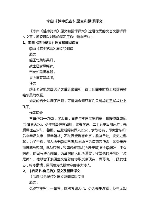 李白《越中览古》原文和翻译译文
