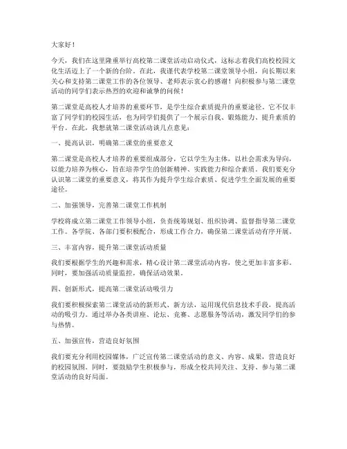 高校第二课堂领导发言稿范文