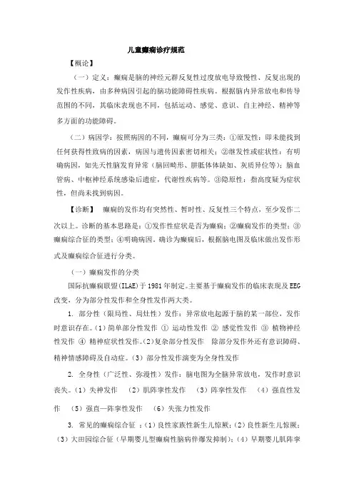 儿童癫痫诊疗规范