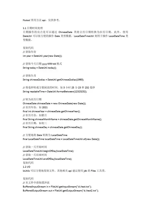 Hutool常用方法api