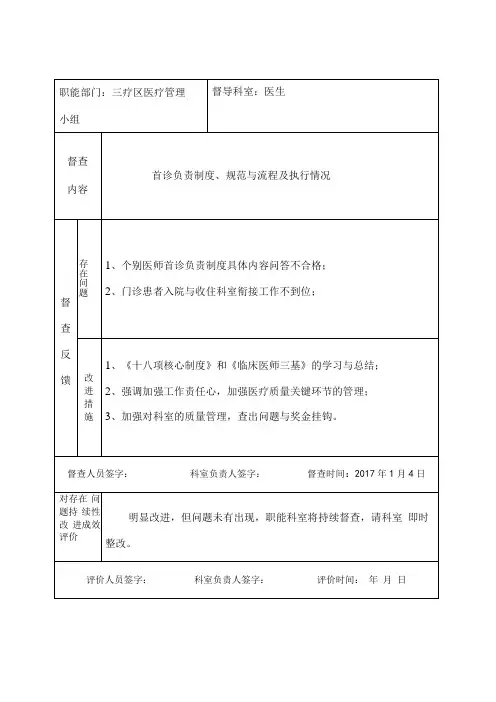 医院职能部门监管和持续改进记录表