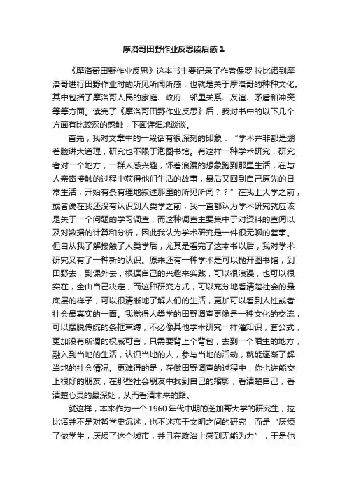 摩洛哥田野作业反思读后感