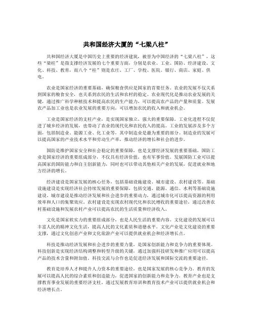 共和国经济大厦的“七梁八柱”