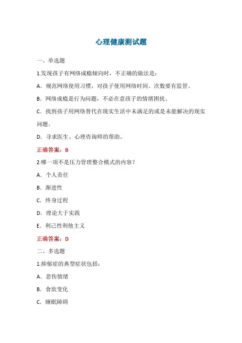 心理健康测试题