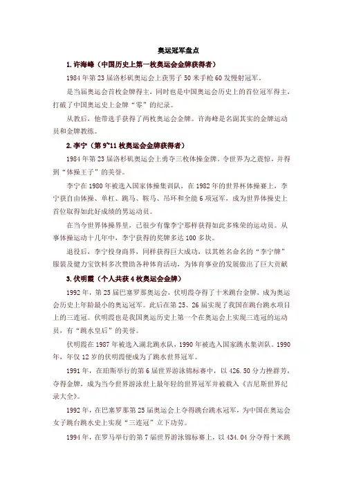 小学黑板报素材-奥运明星