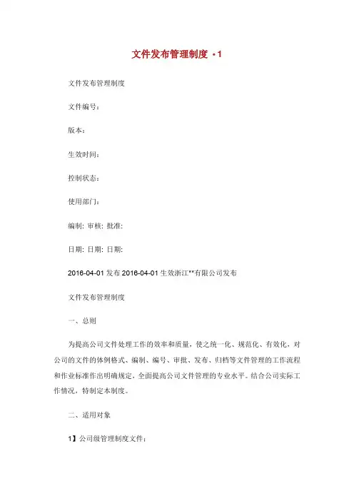 文件发布管理制度.doc