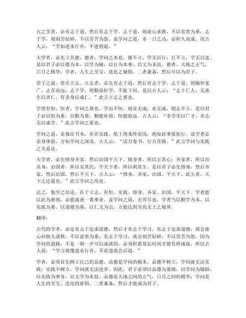 文言文勉学结论翻译