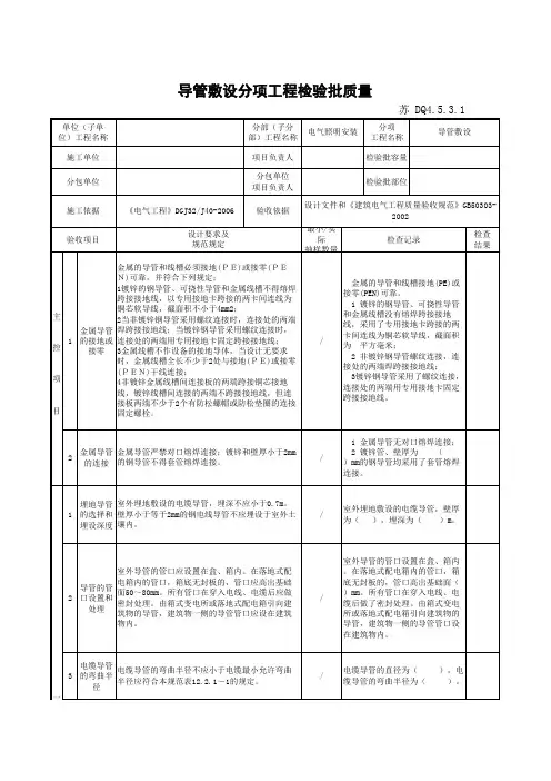 工程质量验收资料模板DQ4.5.3.1
