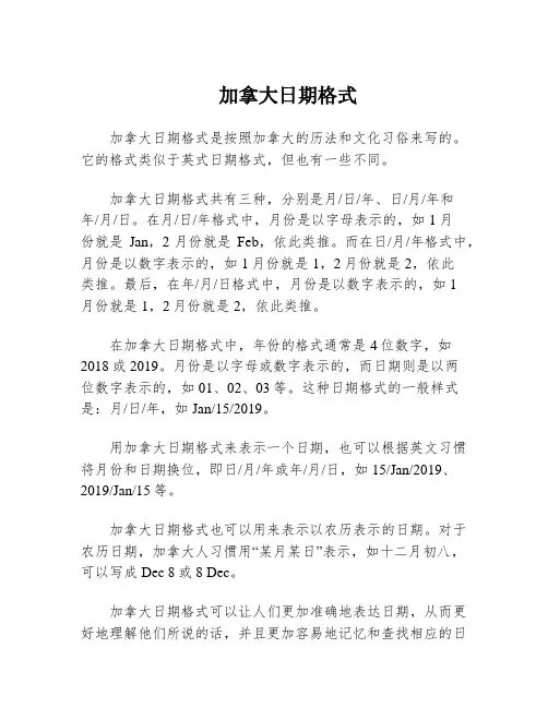 加拿大日期格式