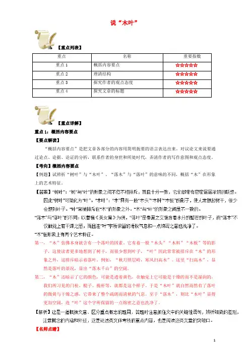 高中语文 重难点 第九课 说“木叶”练习(含解析)新人