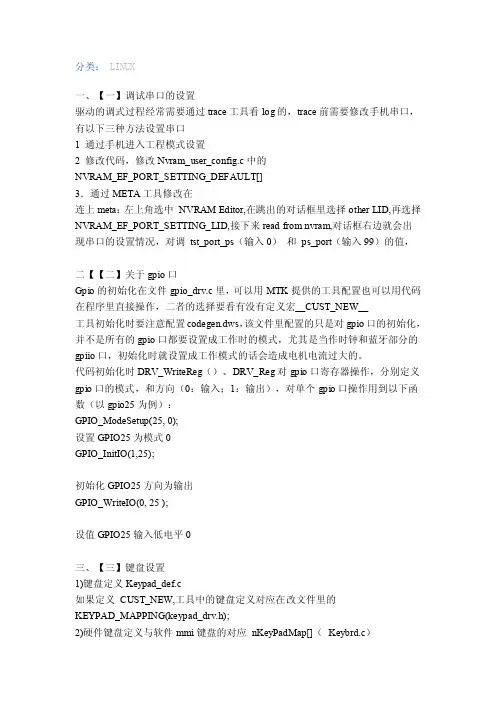 MTK平台驱动调试笔记
