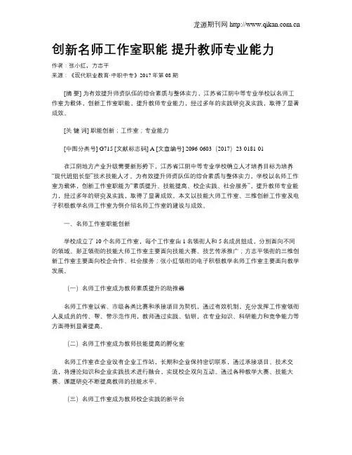 创新名师工作室职能 提升教师专业能力