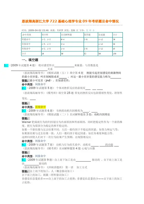 浙江大学722基础心理学专业09年考研题目