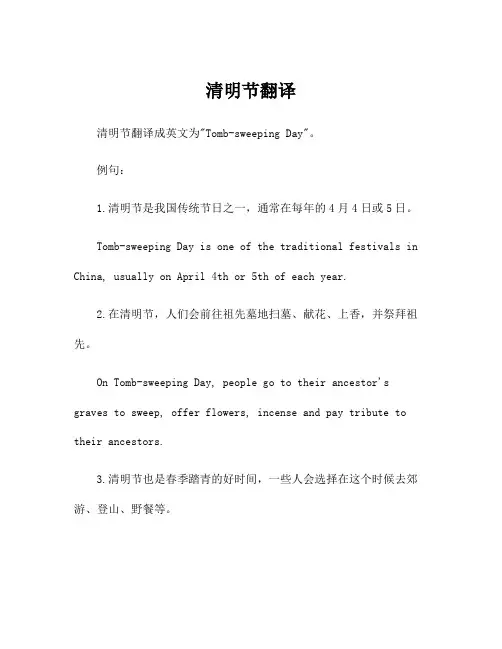 清明节翻译
