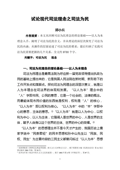 试论现代司法理念之司法为民