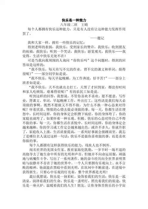 快乐是一种能力——王晴