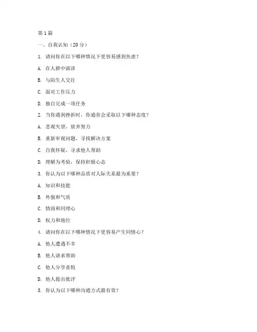 面试时情商测试题(3篇)
