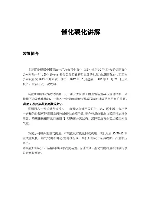 催化裂化讲解