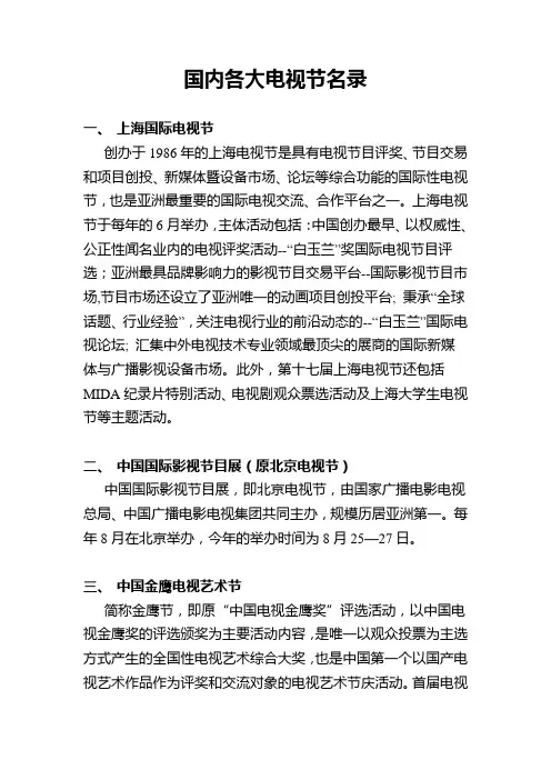国内各大电视节名录