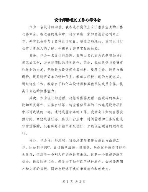 设计师助理的工作心得体会