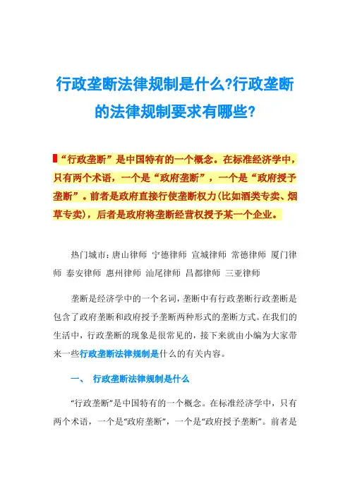 行政垄断法律规制是什么-行政垄断的法律规制要求有哪些-
