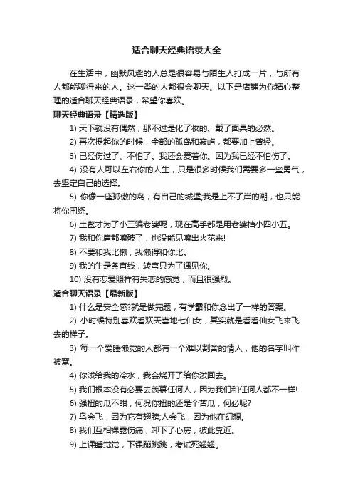 适合聊天经典语录大全