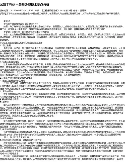 公路工程软土路基处理技术要点分析