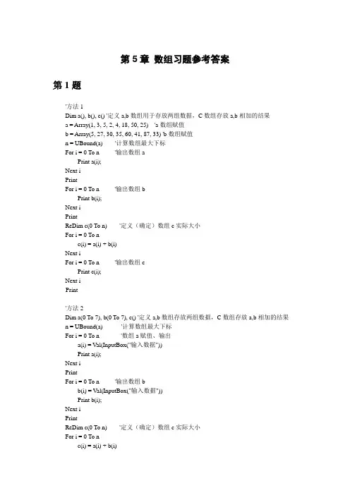 第5章 数组习题参考答案