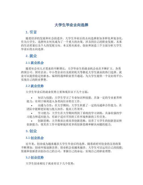 大学生毕业去向选择