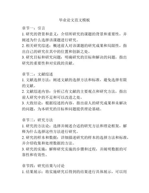 毕业论文范文模板