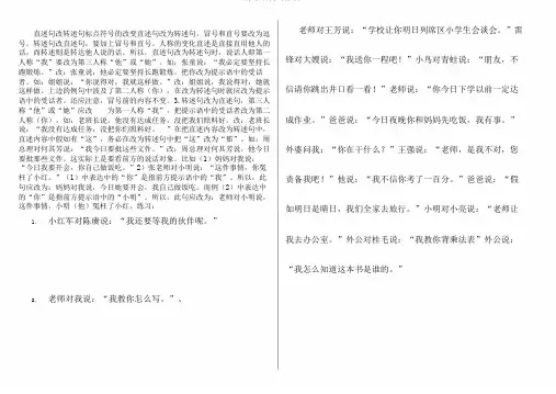 五年级直述句改转述句