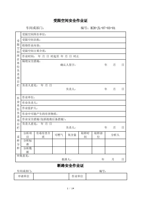 各种作业票(参考)