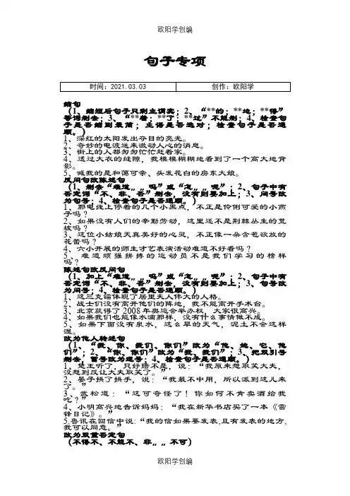 五年级下册语文句子专项练习题之欧阳学创编