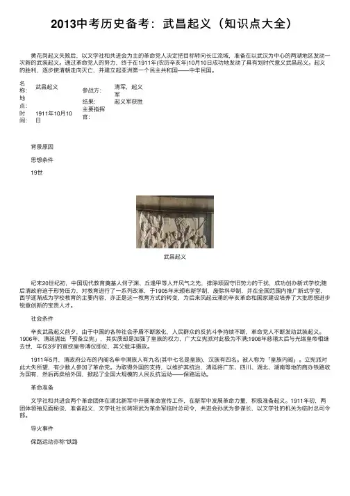 2013中考历史备考：武昌起义（知识点大全）
