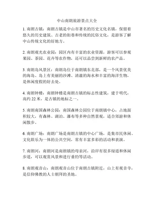 中山南朗旅游景点大全