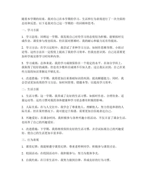 期末总结自我反思模板学生