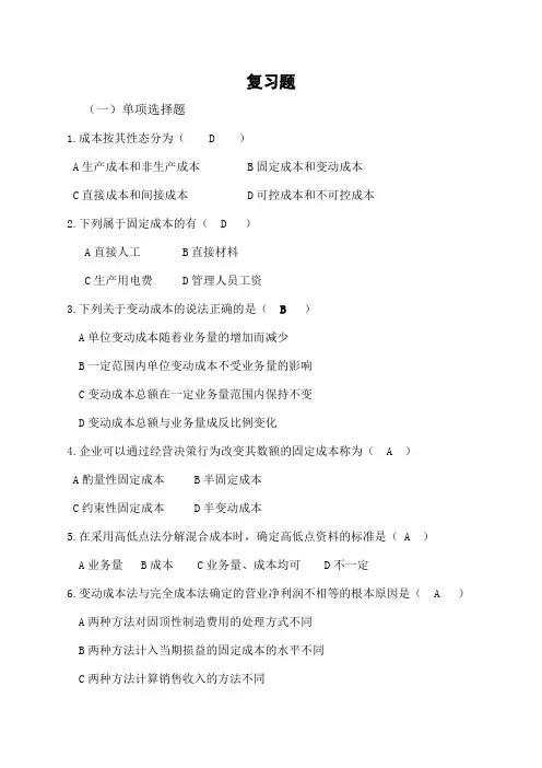 管理会计习题