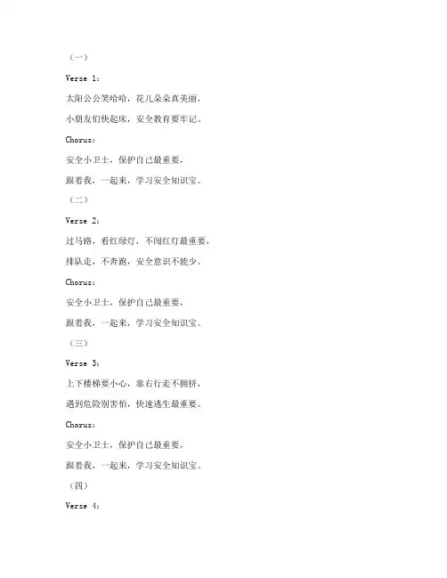 安全教育互动儿歌幼儿园