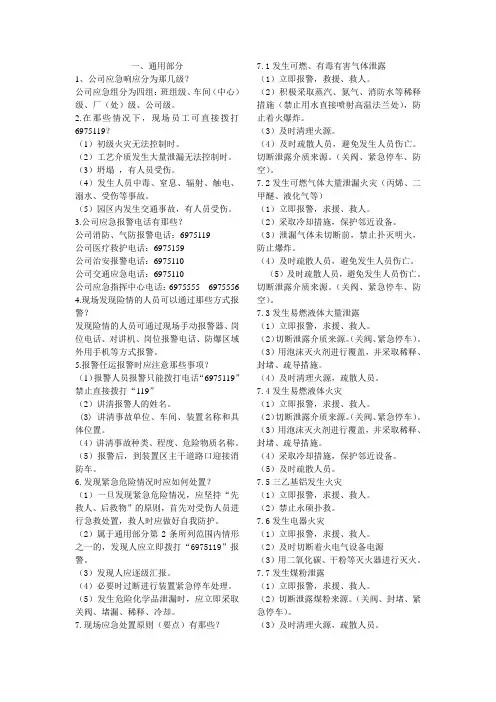应急手册