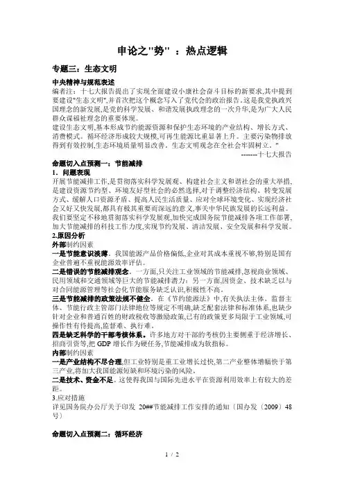 [公务员考试]申论专题三：生态文明