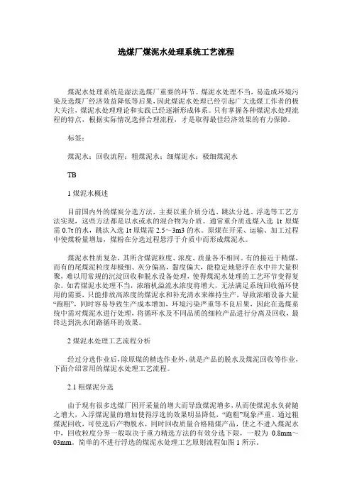 选煤厂煤泥水处理系统工艺流程