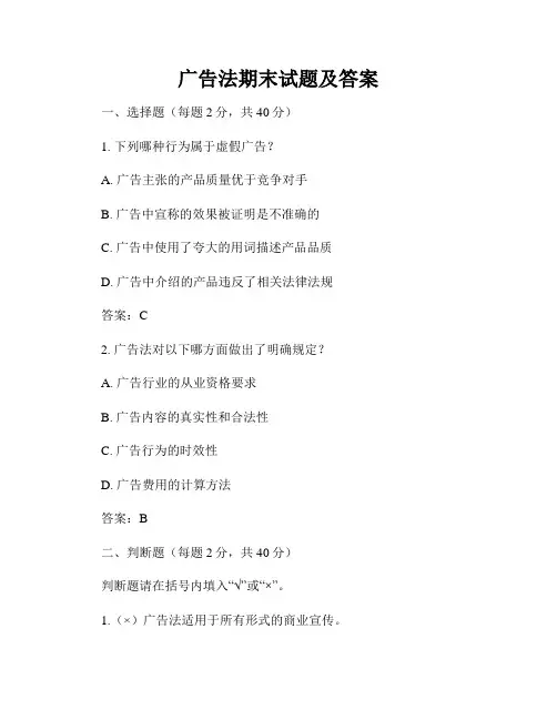 广告法期末试题及答案
