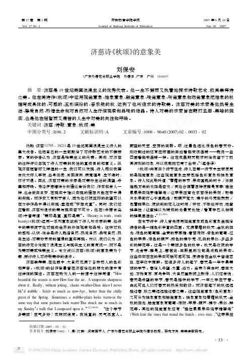 济慈诗_秋颂_的意象美
