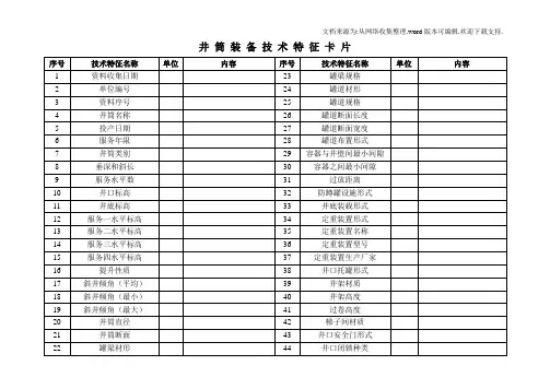 大型设备和特种设备技术特征卡片