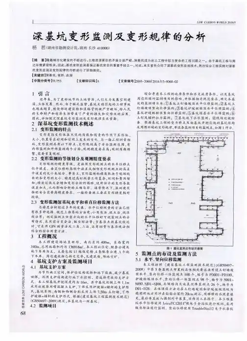 深基坑变形监测及变形规律的分析