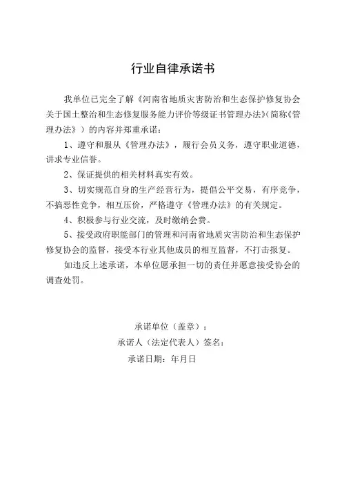 行业自律承诺书