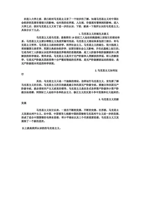 我对马克思主义的认识